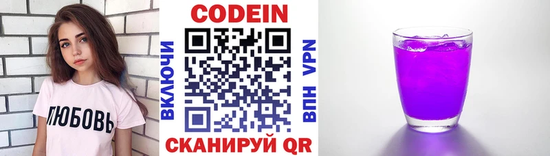 Codein напиток Lean (лин)  наркошоп  Холм 